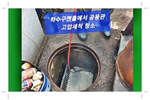 고압세척청소