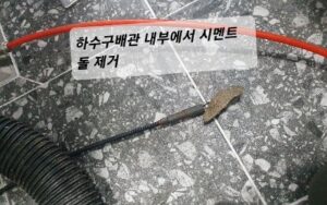 시멘트제거