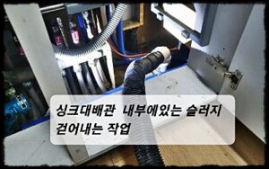 싱크대배관