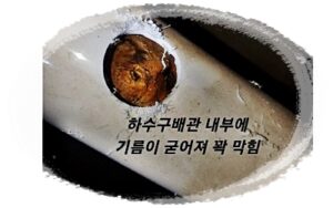 평택하수구막힘 싱크대 뚫음청소