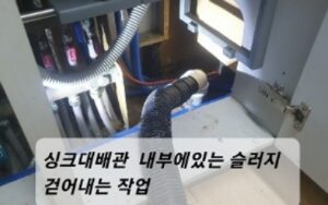 성동구싱크대막힘 하수구 청소 뚫음 금호동