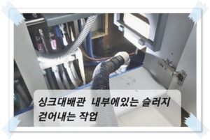 시흥하수구막힘 싱크대 청소뚫음