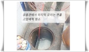 고압세척과정
