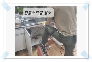 전동스프링