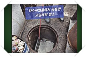 고압세척