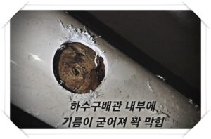 대덕구하수구막힘 싱크대 뚫음