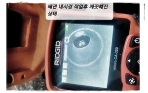 깨끗한 배관