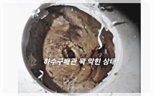 배관 막힌 모습