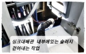 배곧동하수구막힘 싱크대 청소 뚫음