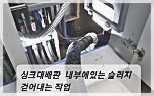 세종시하수구막힘 싱크대 청소뚫음