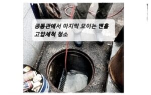 잠실동하수구막힘 싱크대 청소 뚫음 문정동