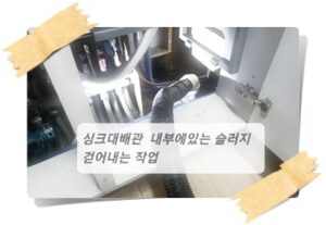 싱크대 청소