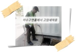 배관청소