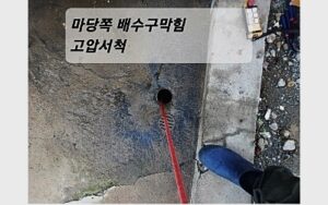 방화동 신월동 하수구막힘 싱크대 역류 이렇게 해요