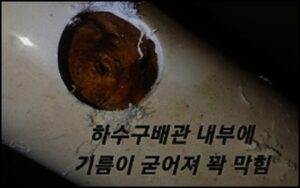 삼성동 대치동싱크대막힘 하수구막힘 누구 책임