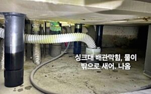 시흥하수구막힘 싱크대막힘 공사업체