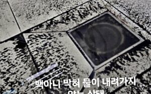 하수구 막힘