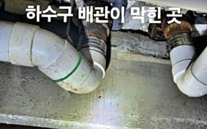 시흥하수구막힘 싱크대막힘 공사업체